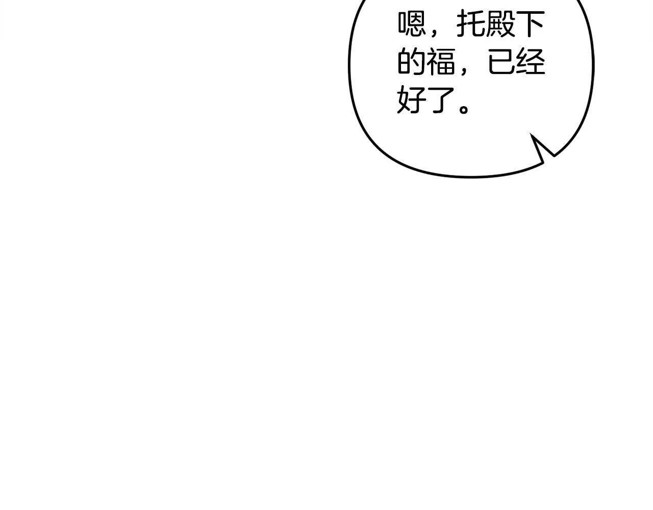 第29话 你看我美吗？ 第69页