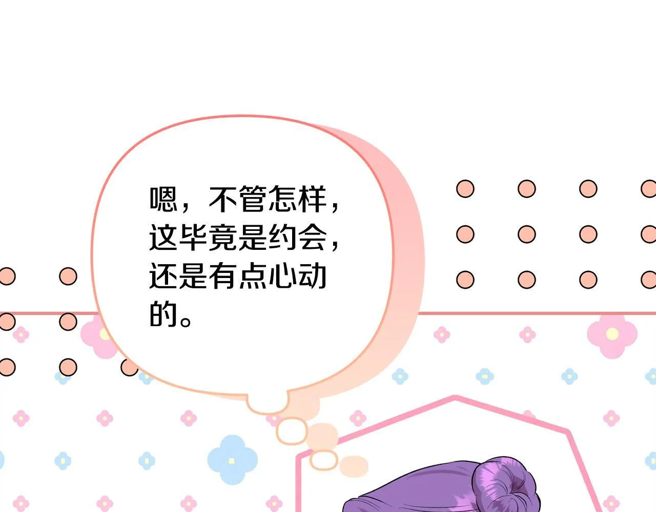 第29话 你看我美吗？ 第70页