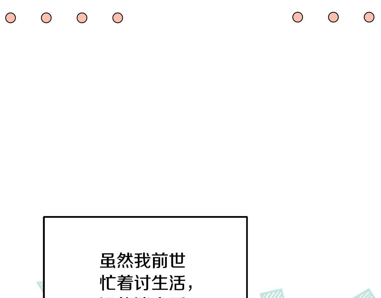 第29话 你看我美吗？ 第72页