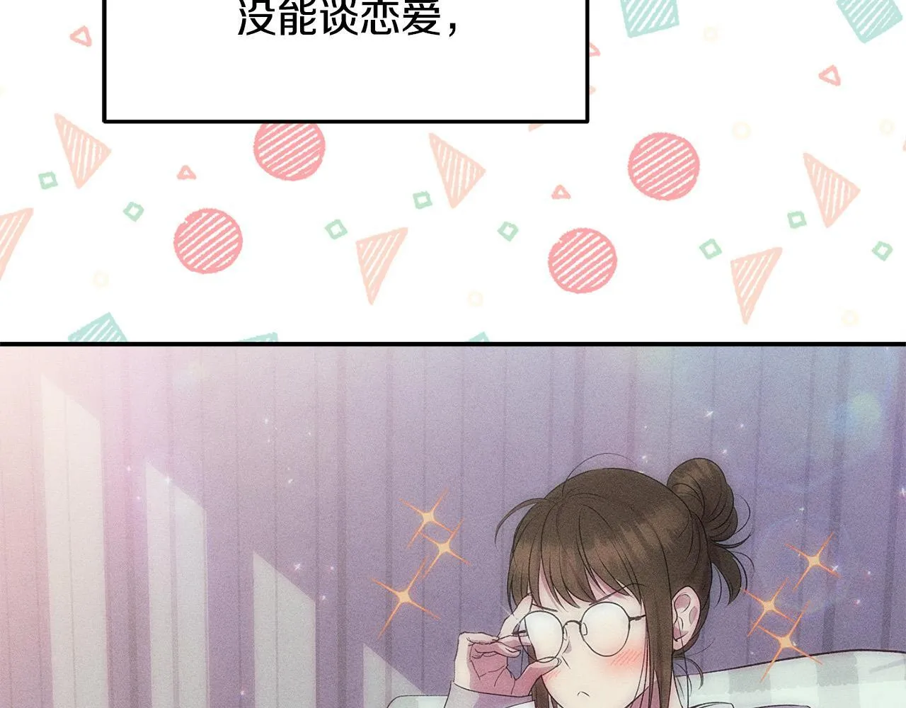 第29话 你看我美吗？ 第73页