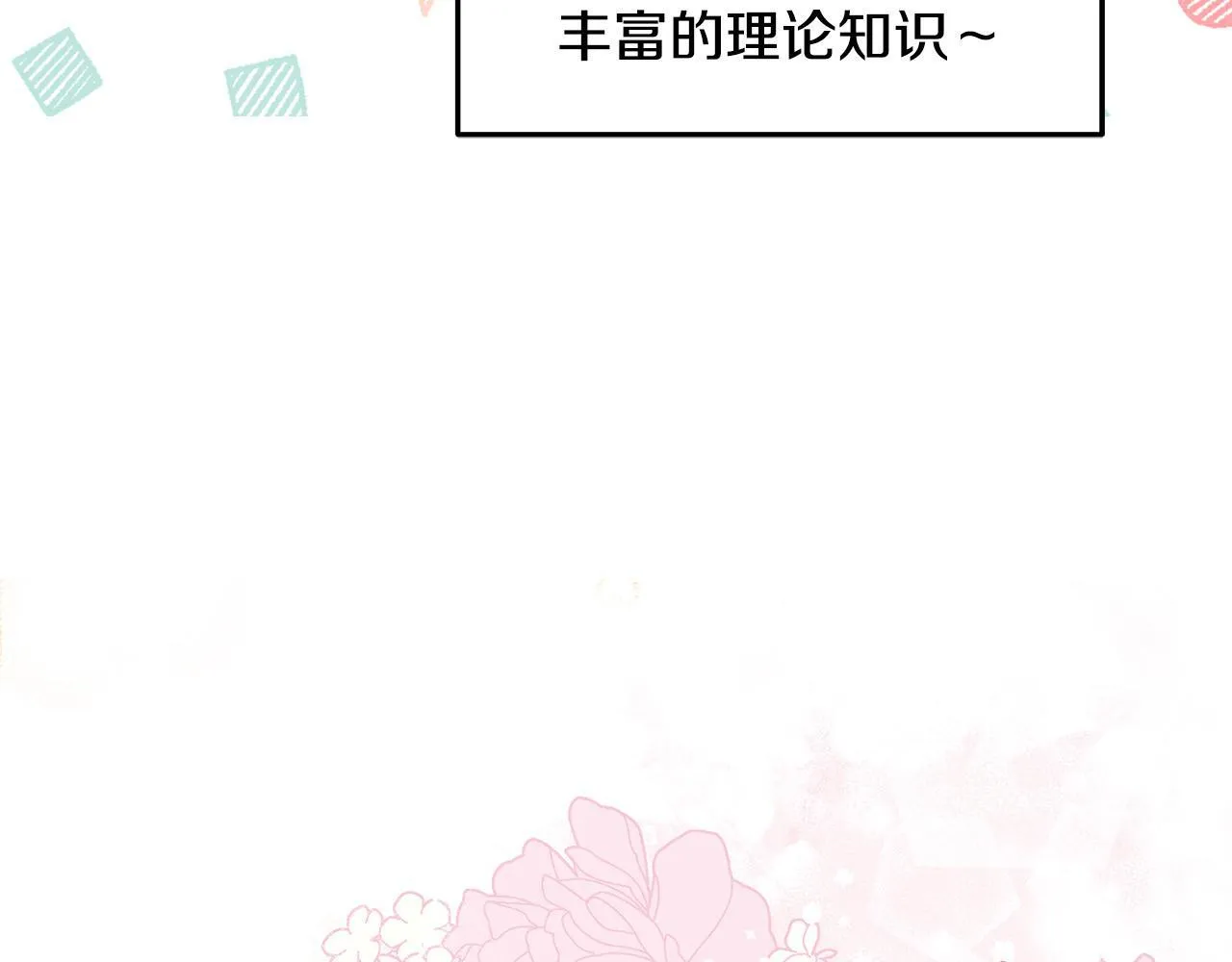 第29话 你看我美吗？ 第75页