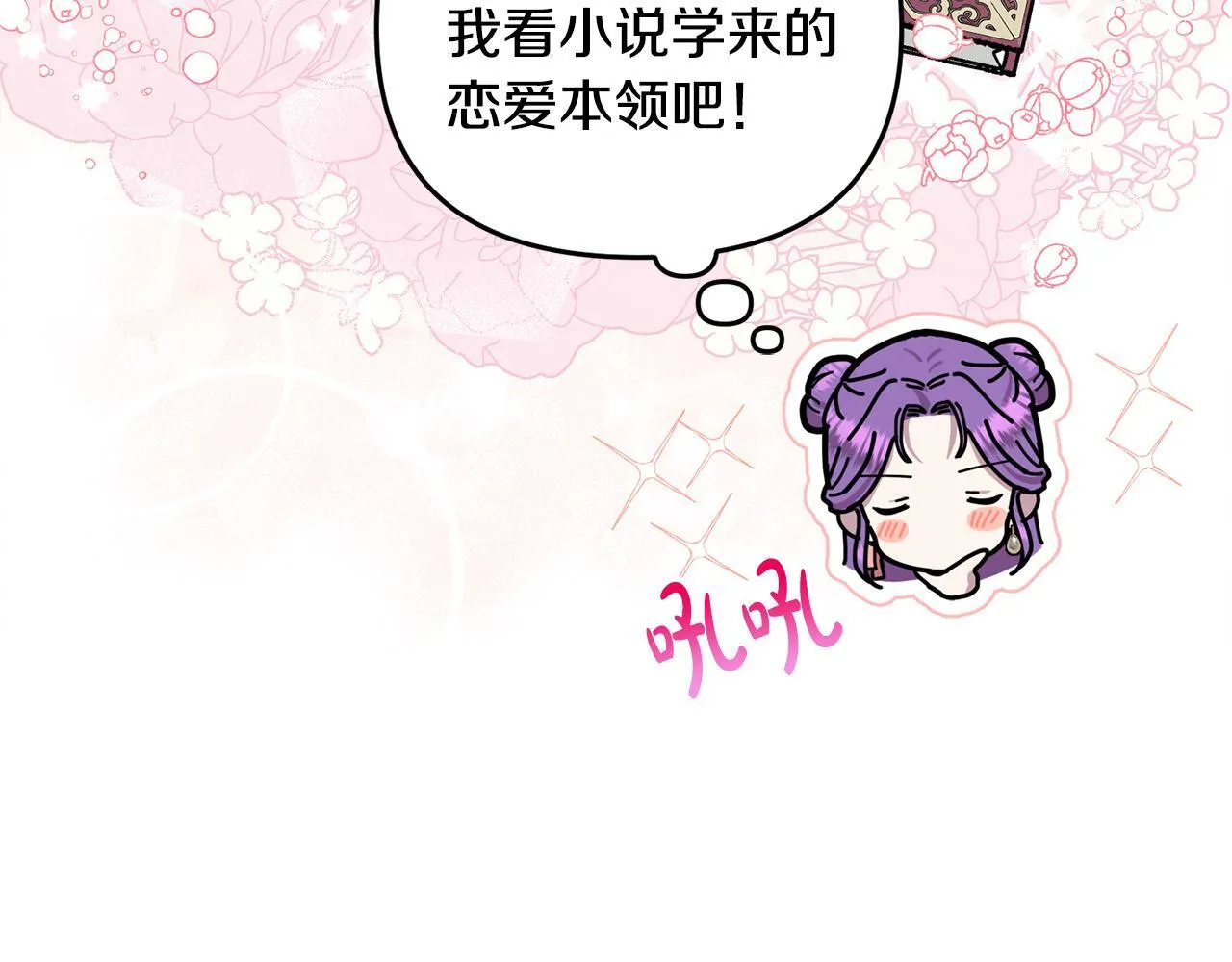 第29话 你看我美吗？ 第77页