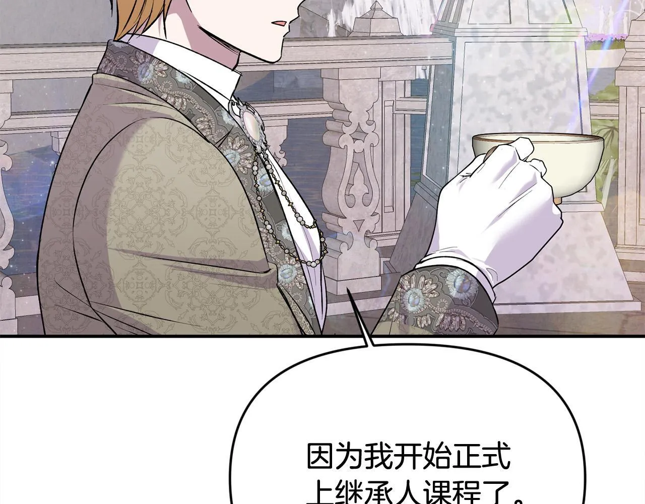 第29话 你看我美吗？ 第81页