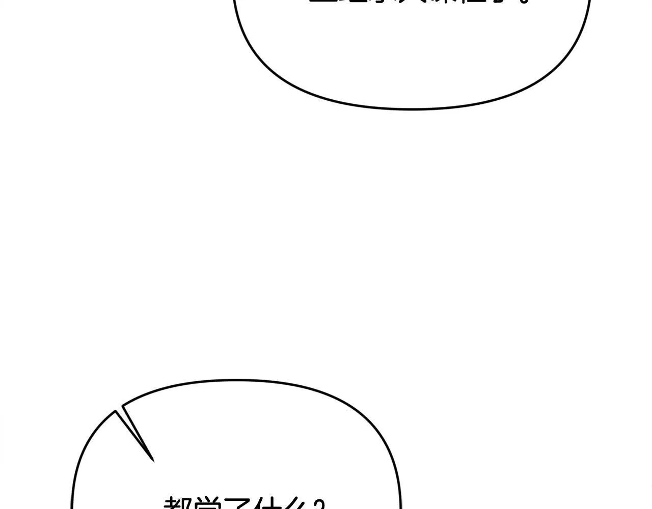 第29话 你看我美吗？ 第82页