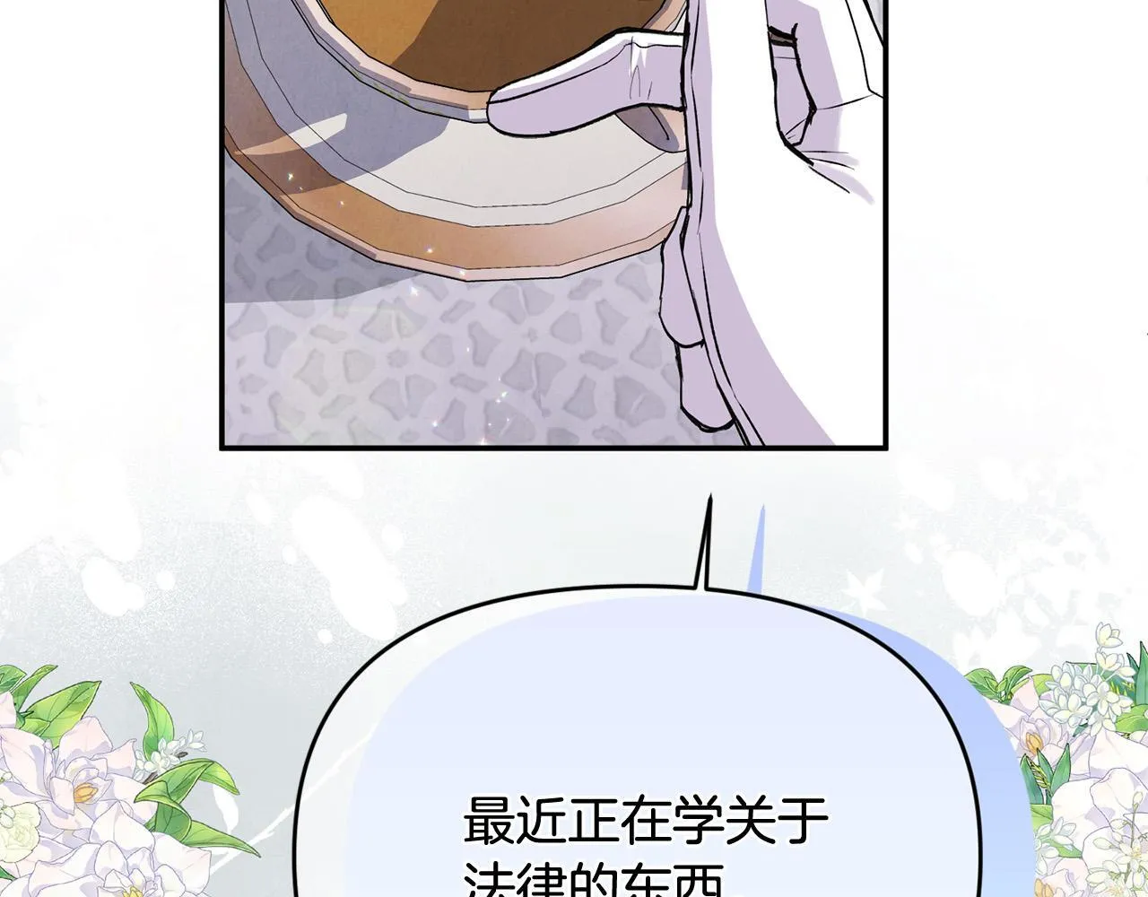 第29话 你看我美吗？ 第84页