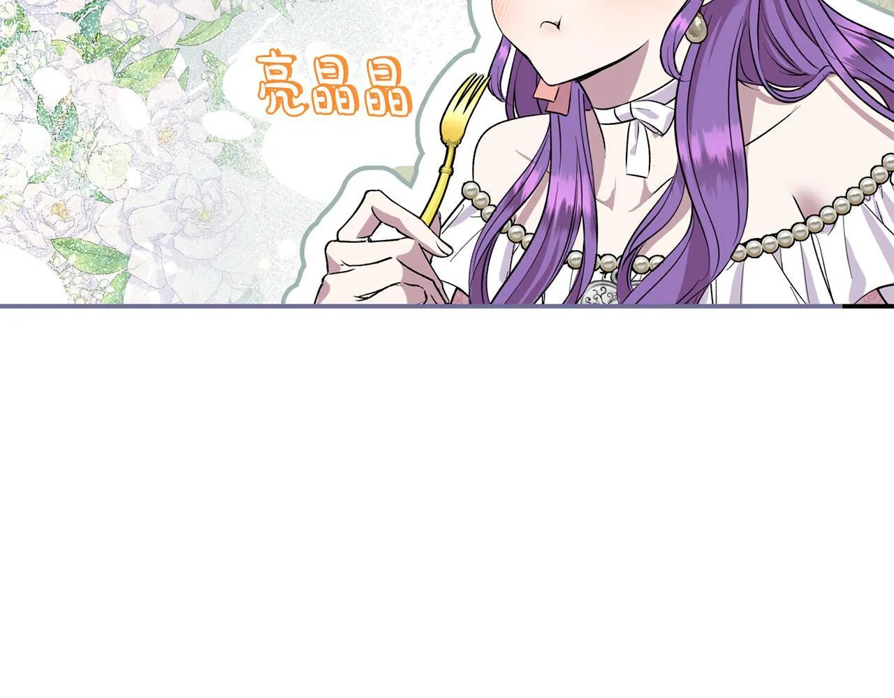 第29话 你看我美吗？ 第87页