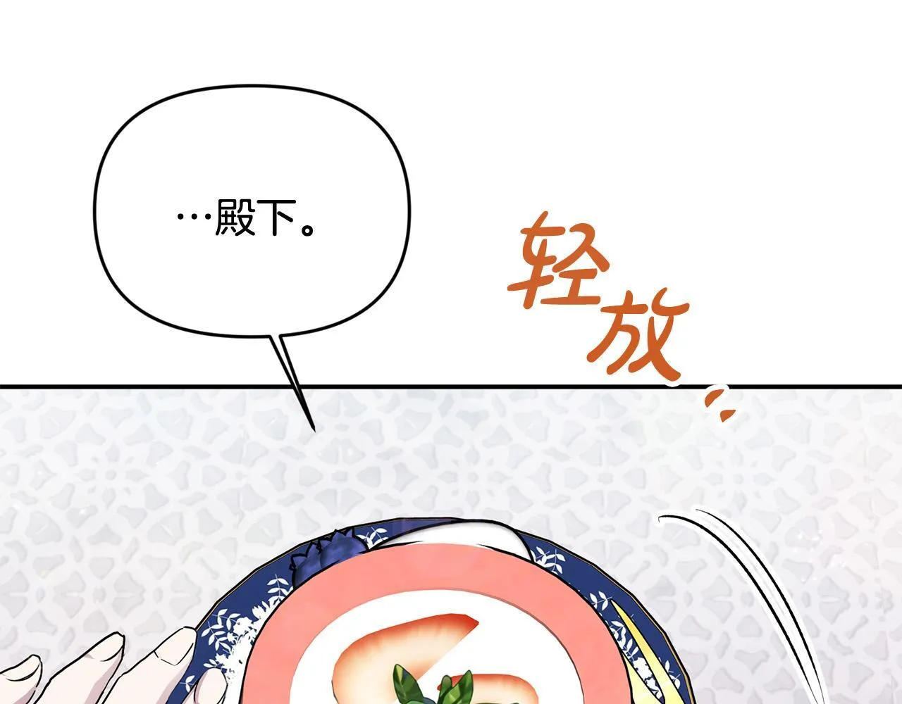 第29话 你看我美吗？ 第88页