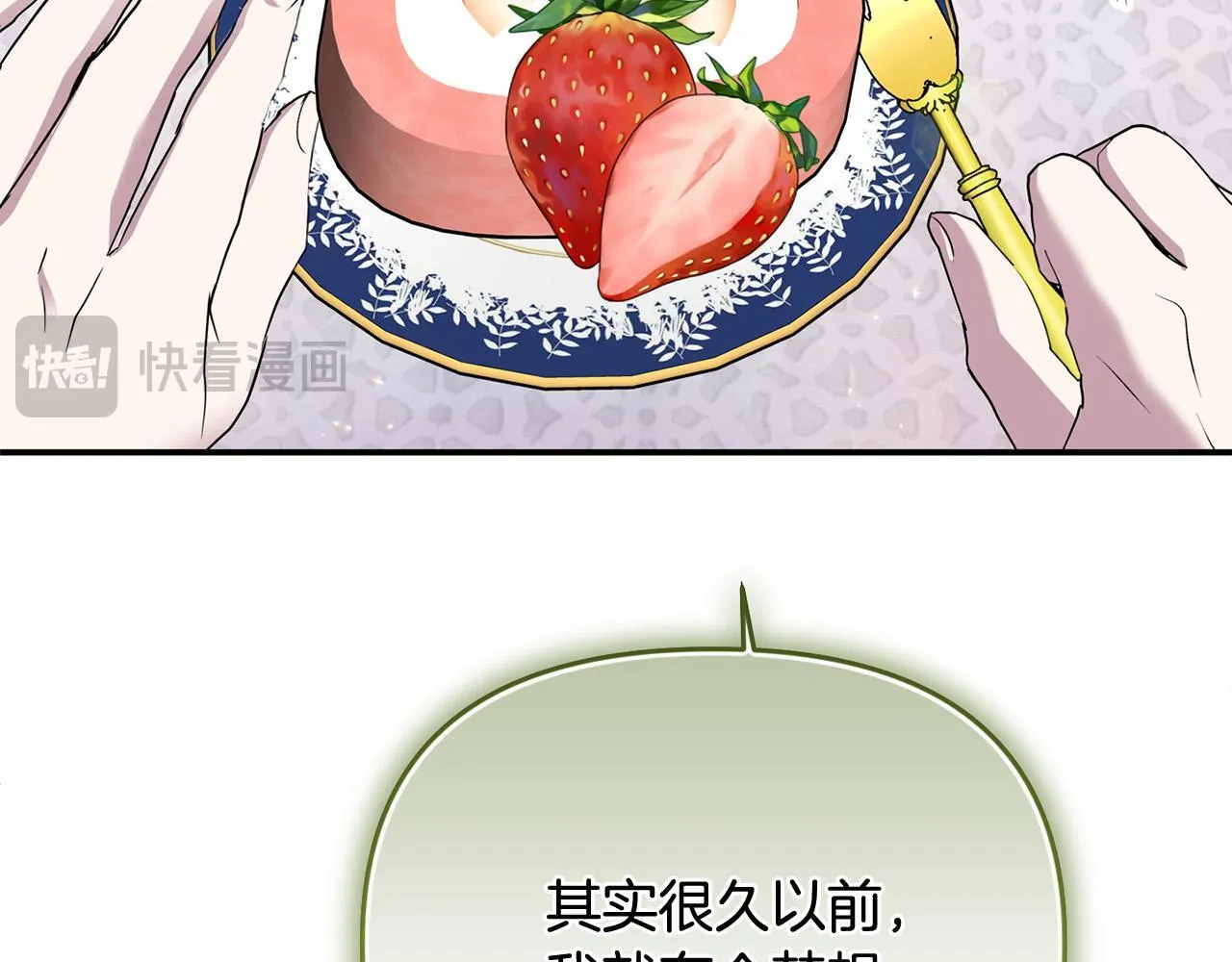 第29话 你看我美吗？ 第89页