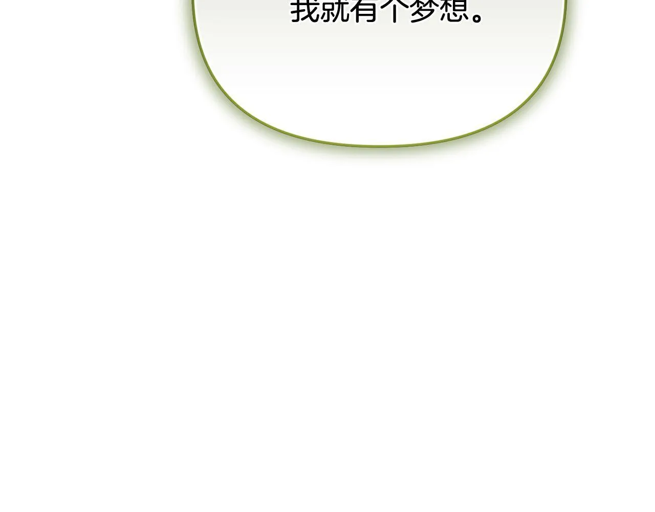第29话 你看我美吗？ 第90页