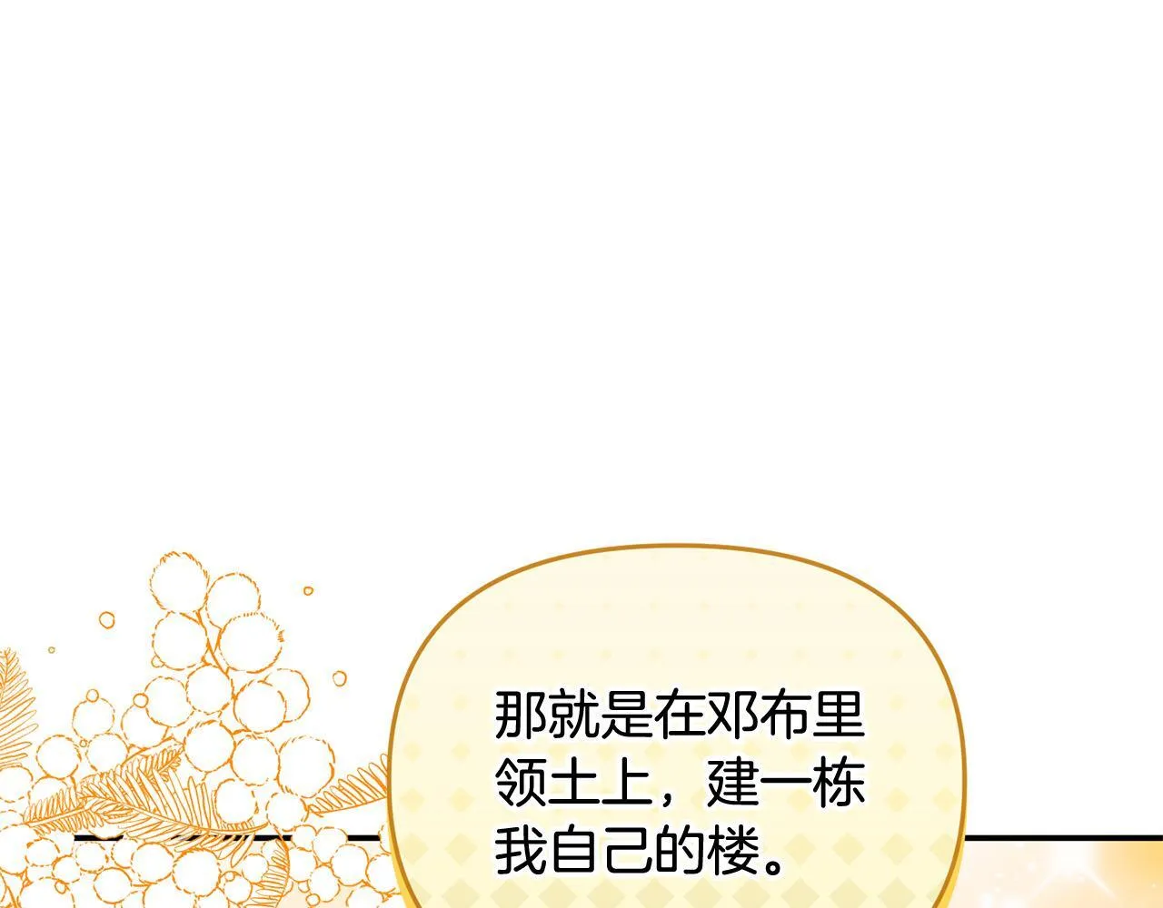 第29话 你看我美吗？ 第92页