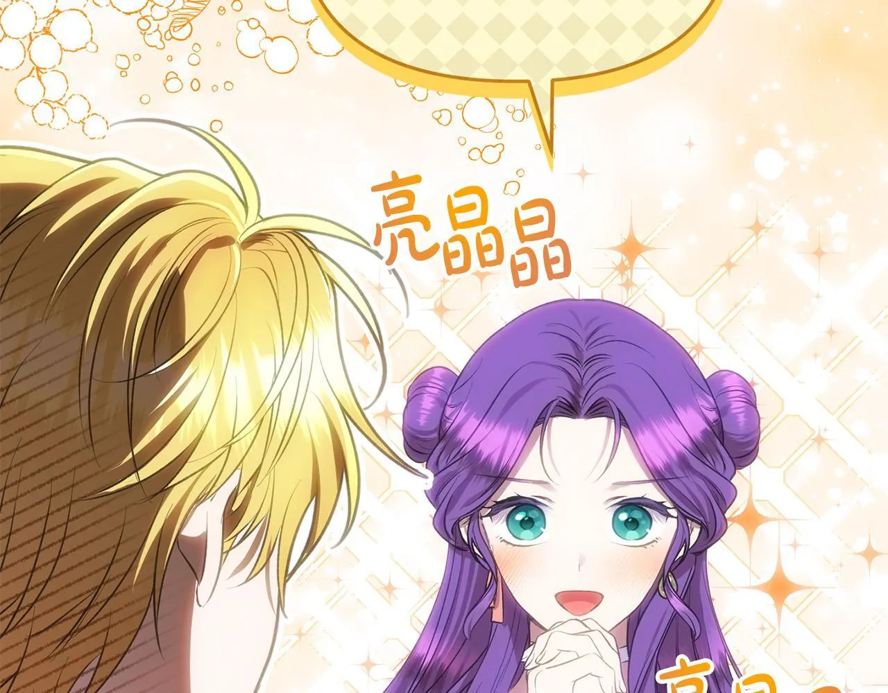 第29话 你看我美吗？ 第93页