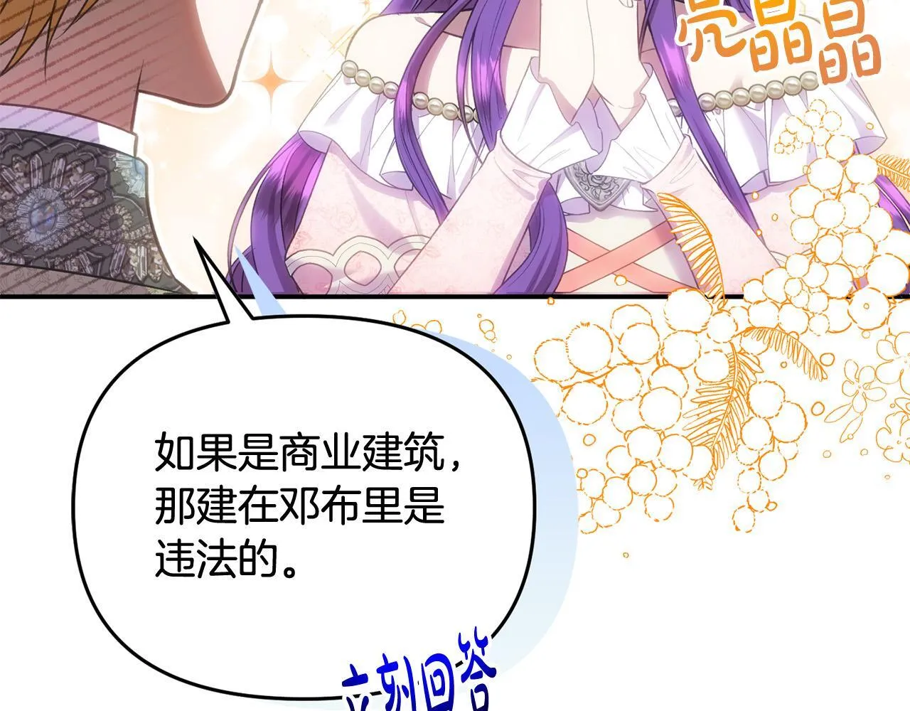 第29话 你看我美吗？ 第94页