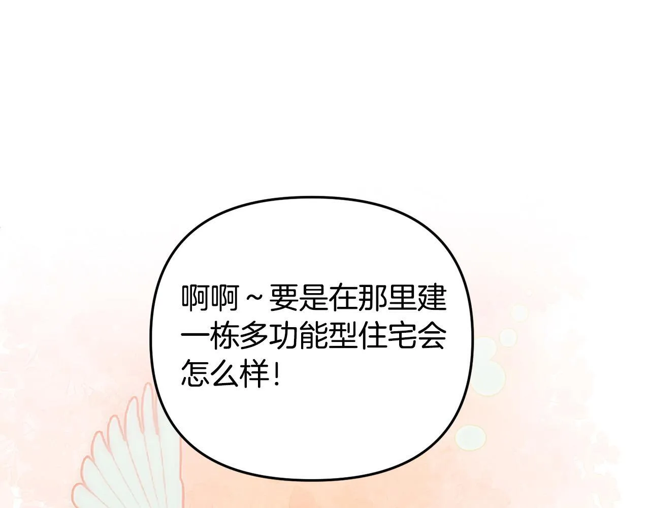 第29话 你看我美吗？ 第108页