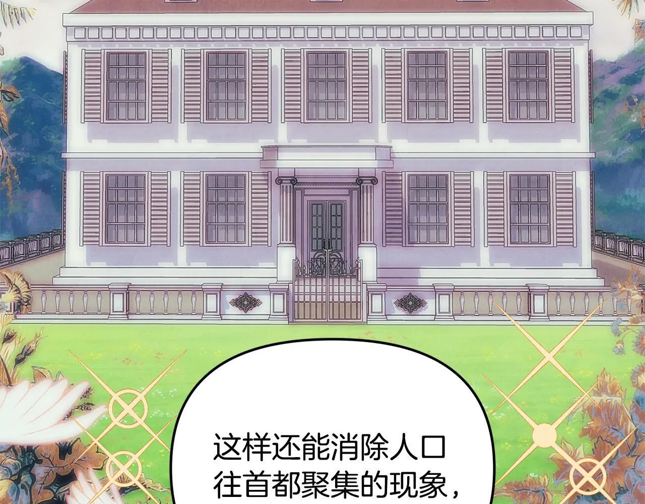 第29话 你看我美吗？ 第110页