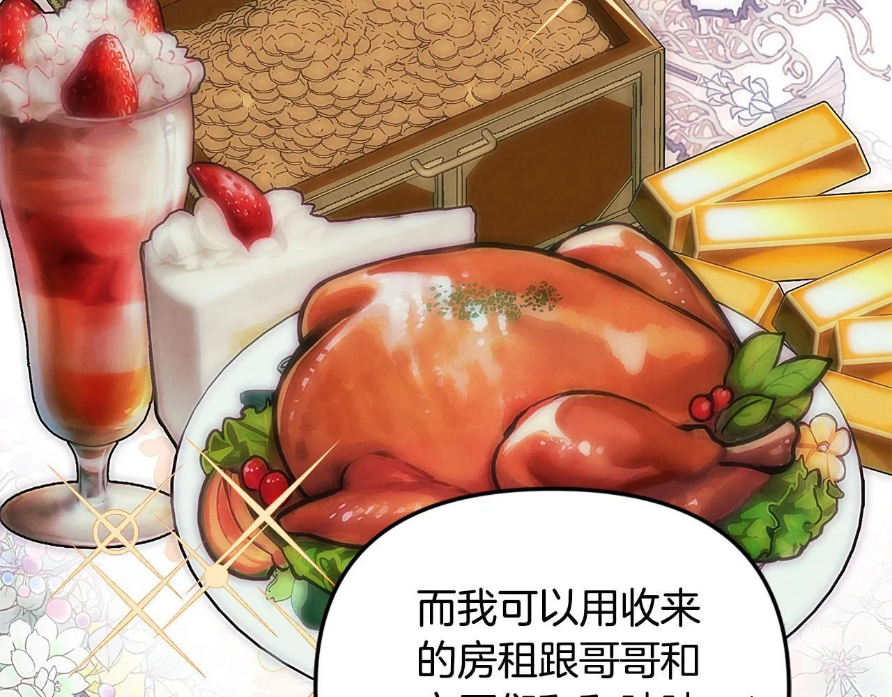 第29话 你看我美吗？ 第112页