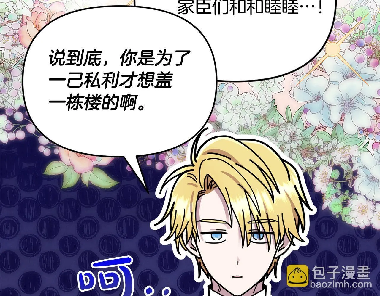 第29话 你看我美吗？ 第113页