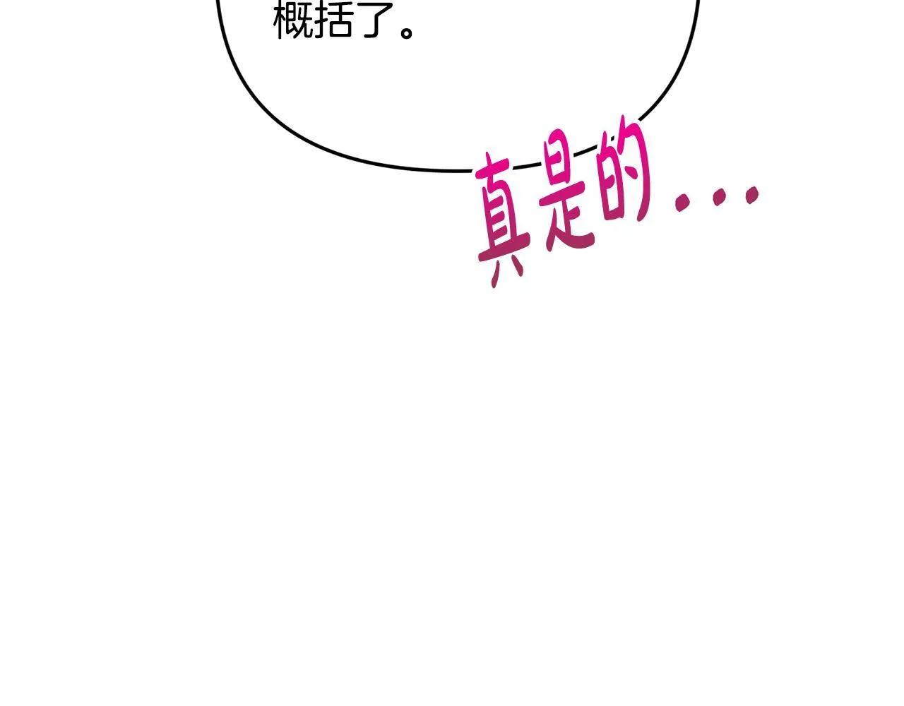 第29话 你看我美吗？ 第115页