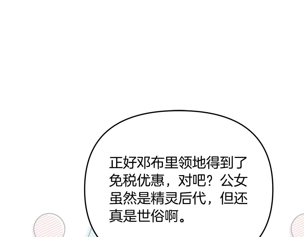 第29话 你看我美吗？ 第117页