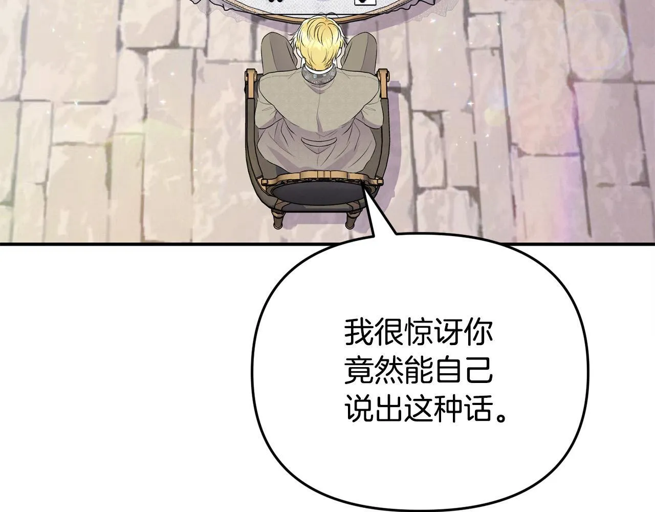 第29话 你看我美吗？ 第122页