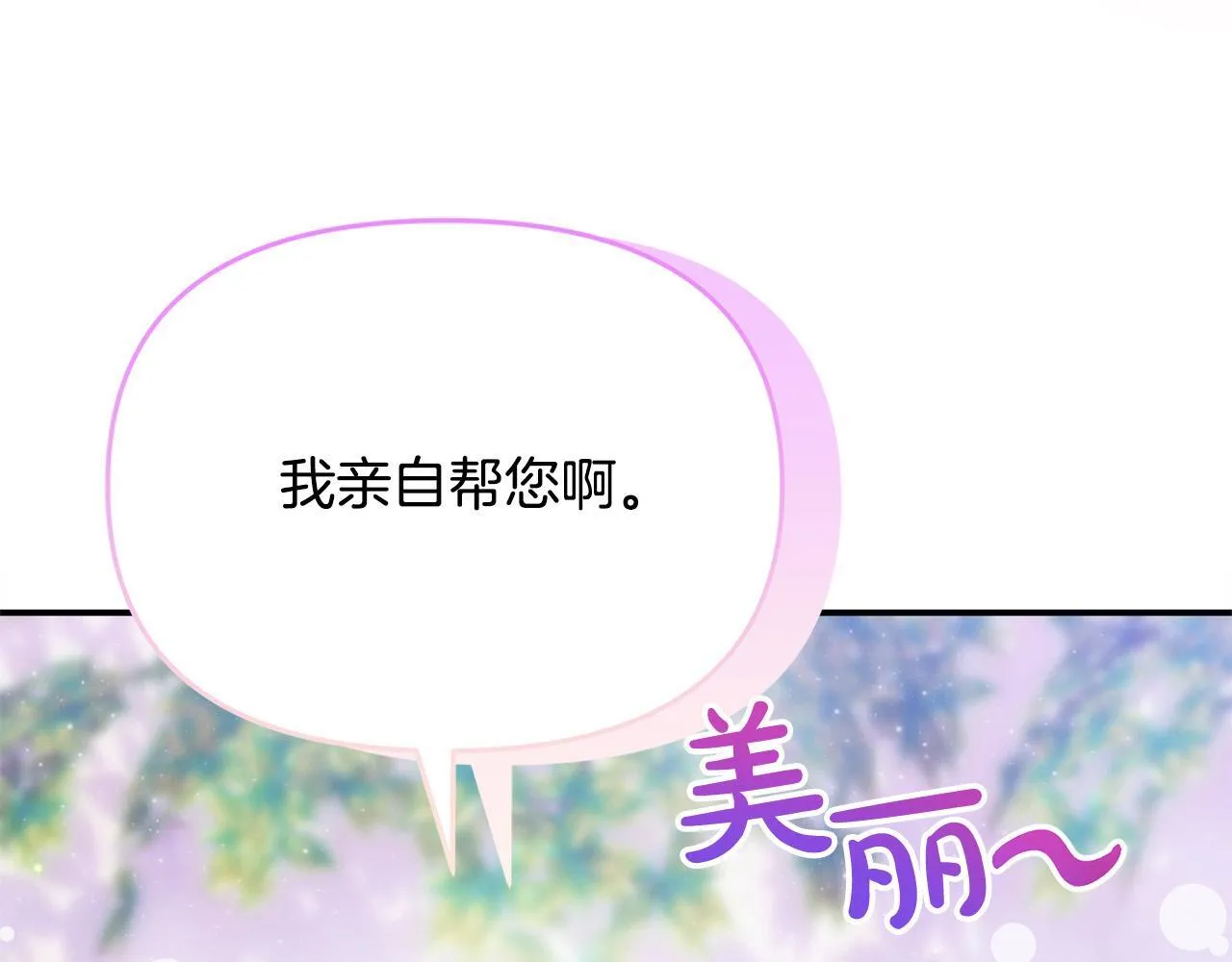 第29话 你看我美吗？ 第134页