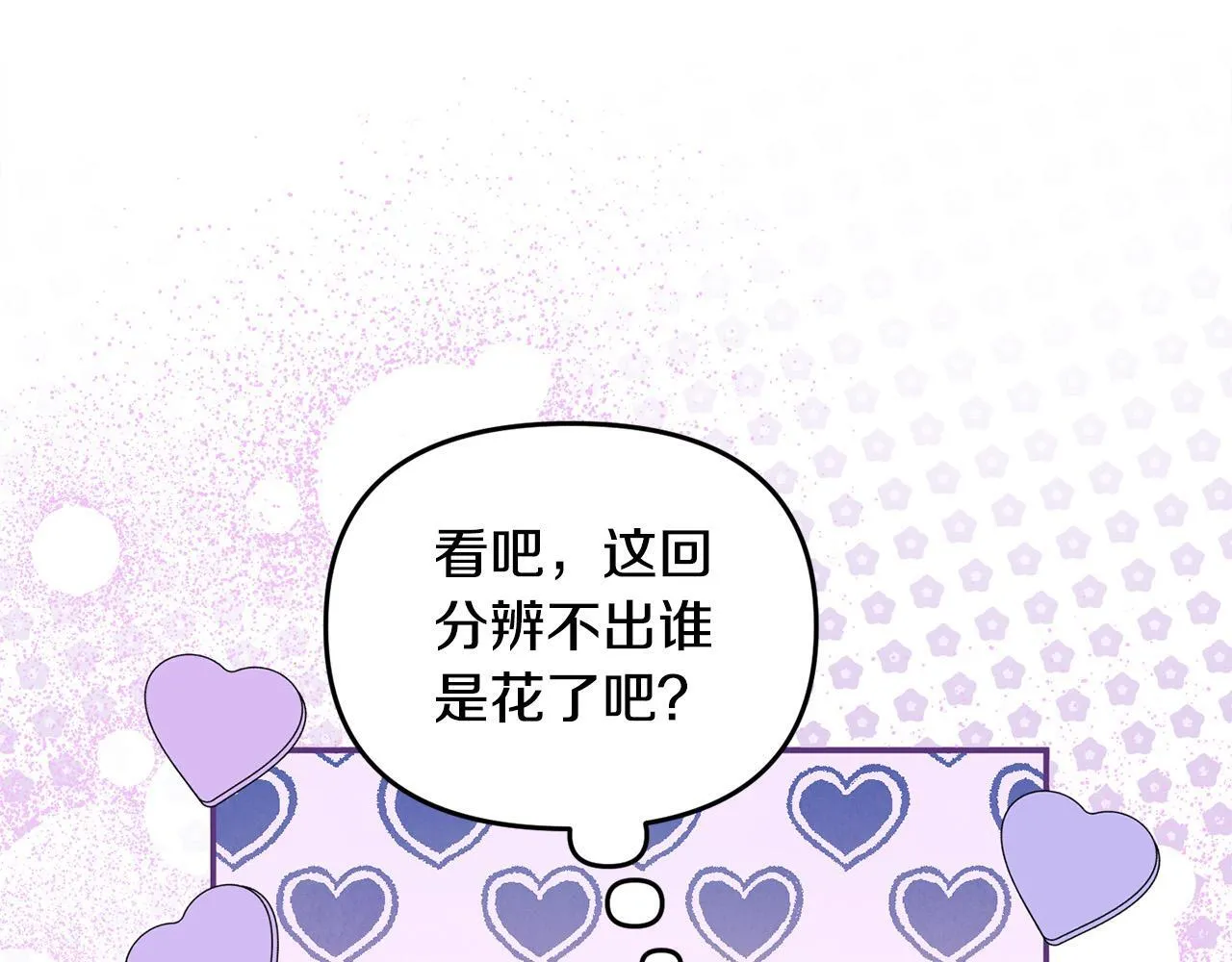 第29话 你看我美吗？ 第138页
