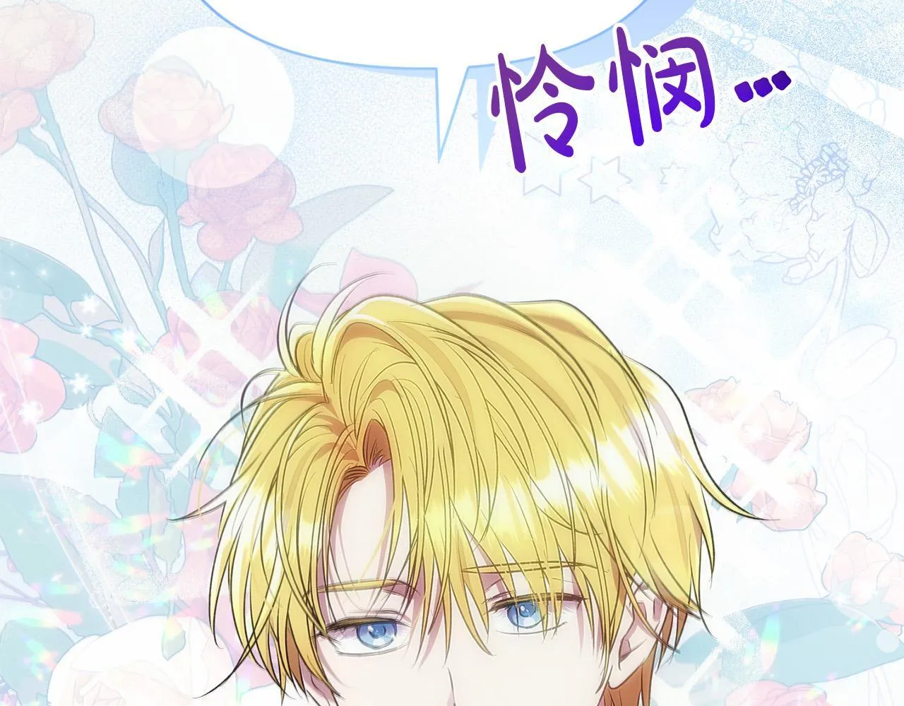 第29话 你看我美吗？ 第158页