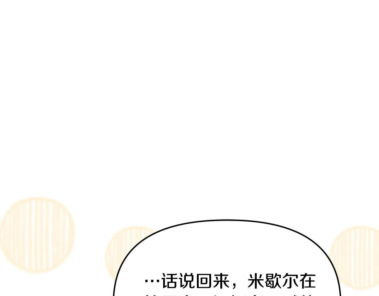 第30话 偷拍 第65页