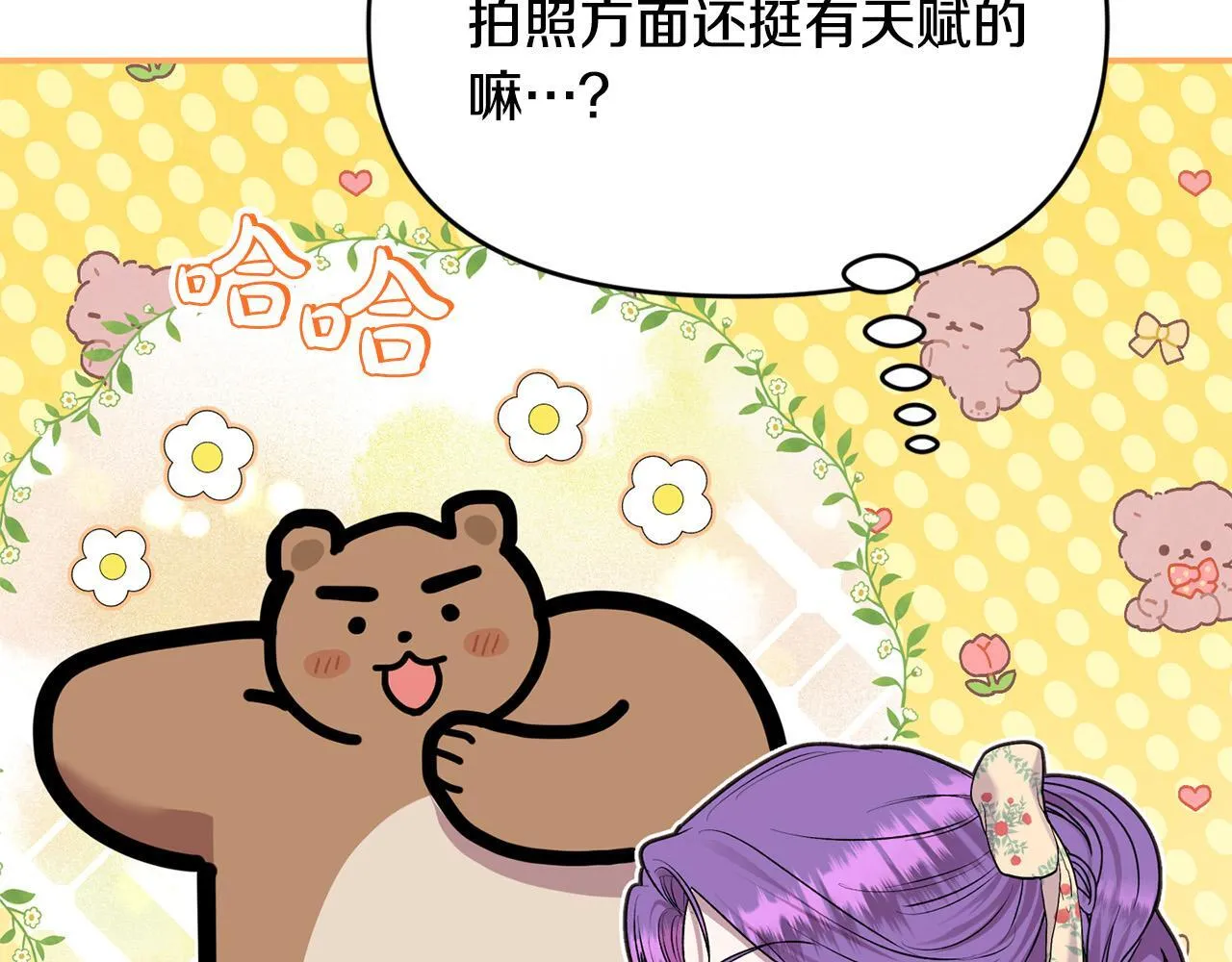 第30话 偷拍 第66页