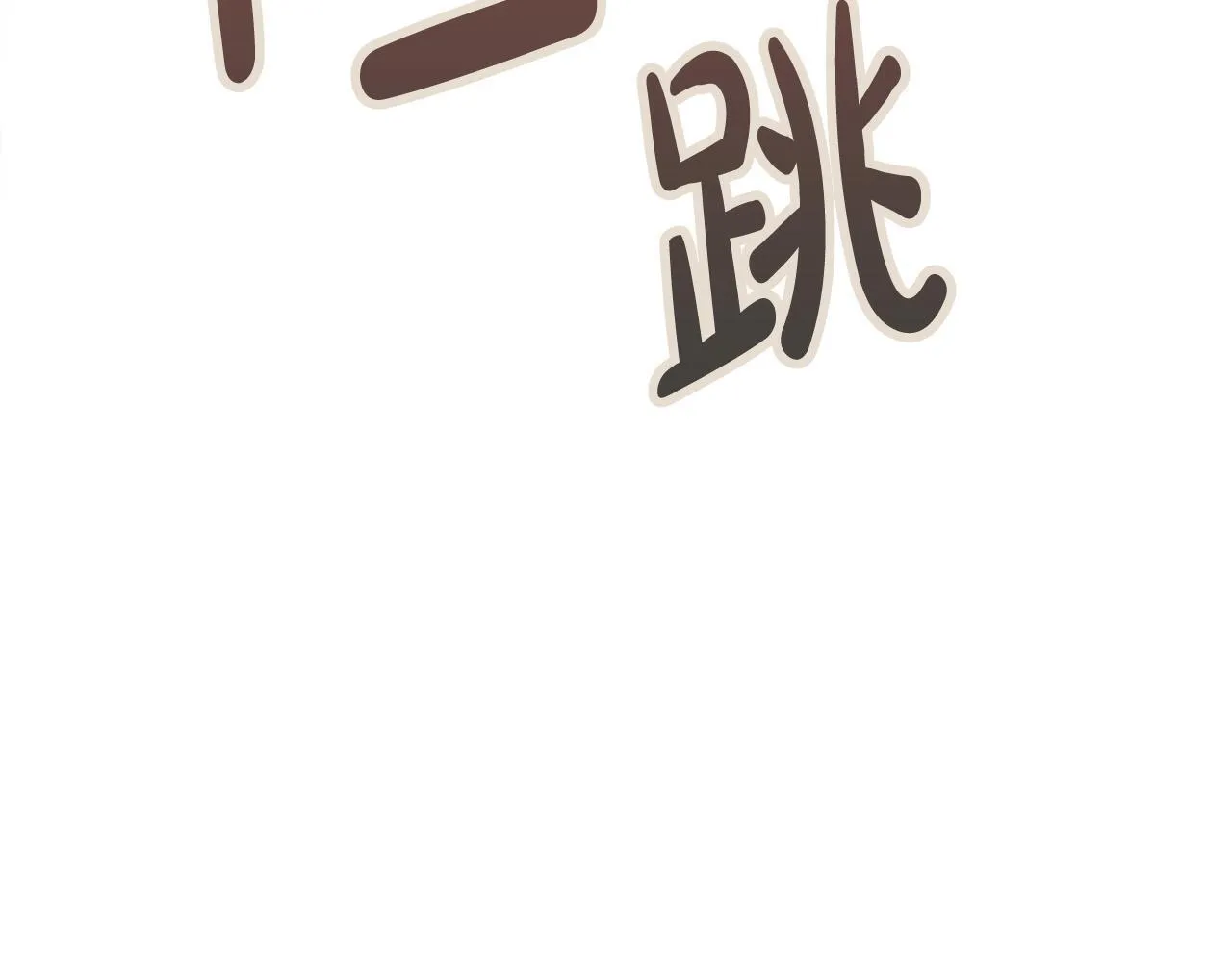 第30话 偷拍 第81页