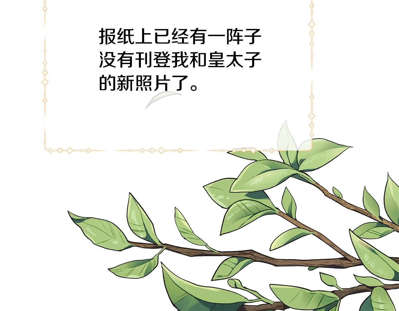 第30话 偷拍 第86页