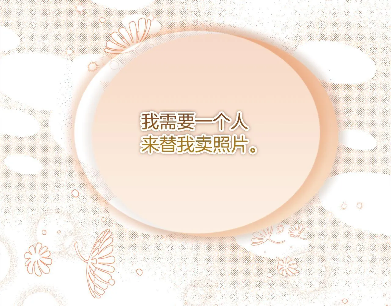 第30话 偷拍 第97页