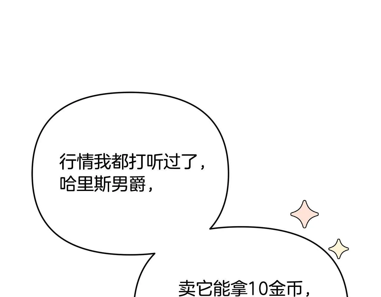 第30话 偷拍 第110页