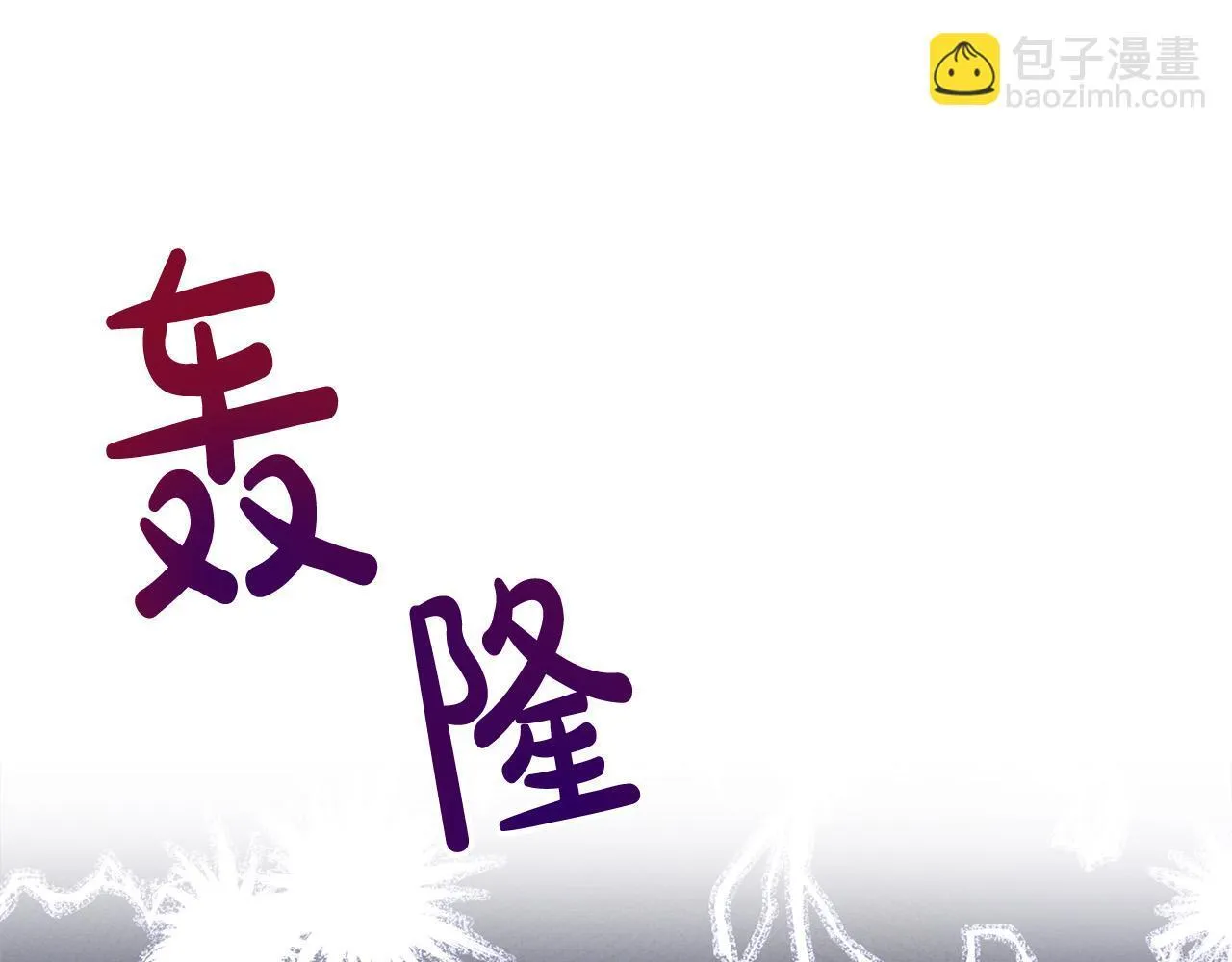 第30话 偷拍 第208页
