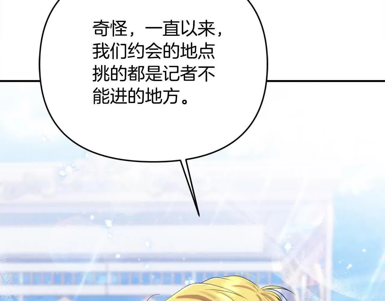 第31话 禁止偷拍 第6页
