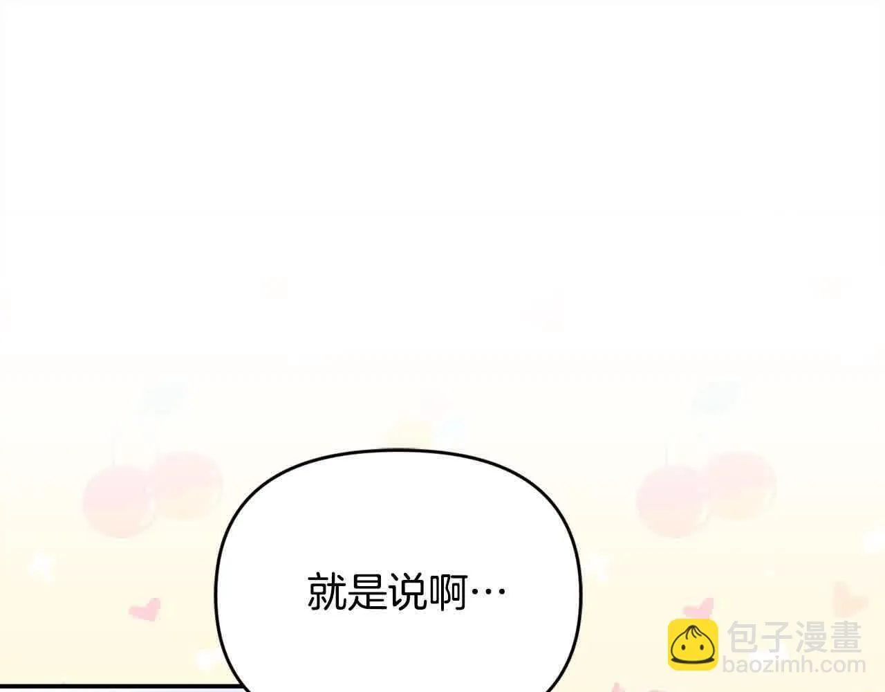 第31话 禁止偷拍 第16页