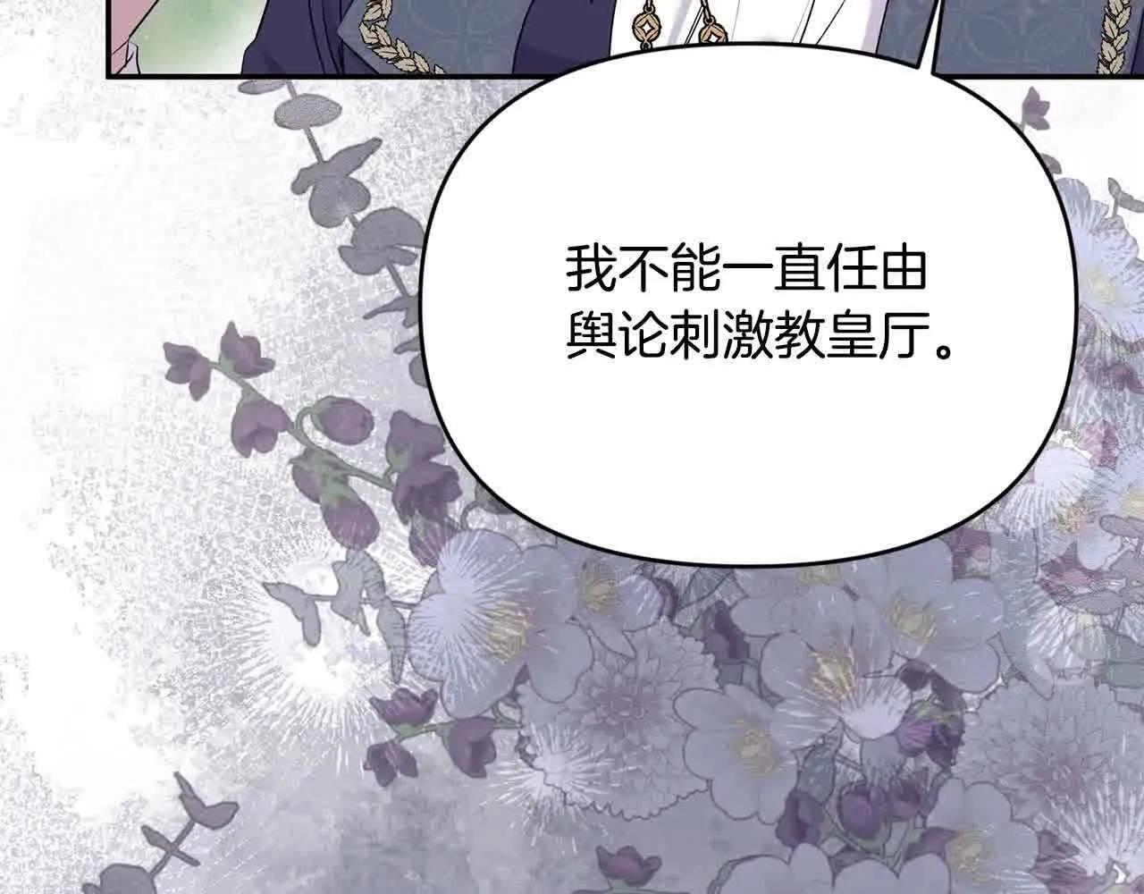 第31话 禁止偷拍 第24页