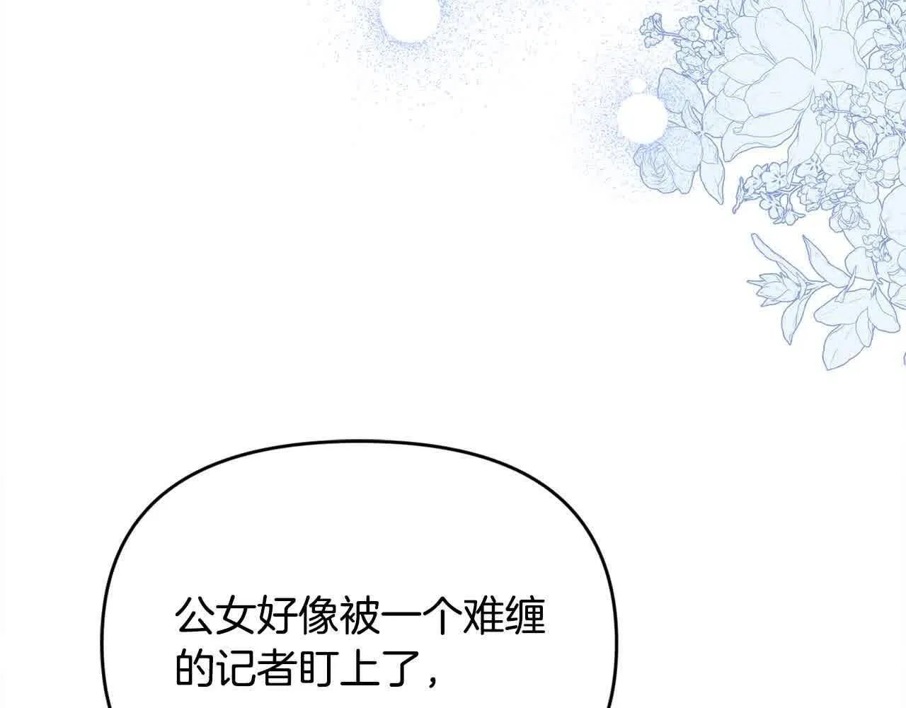 第31话 禁止偷拍 第85页