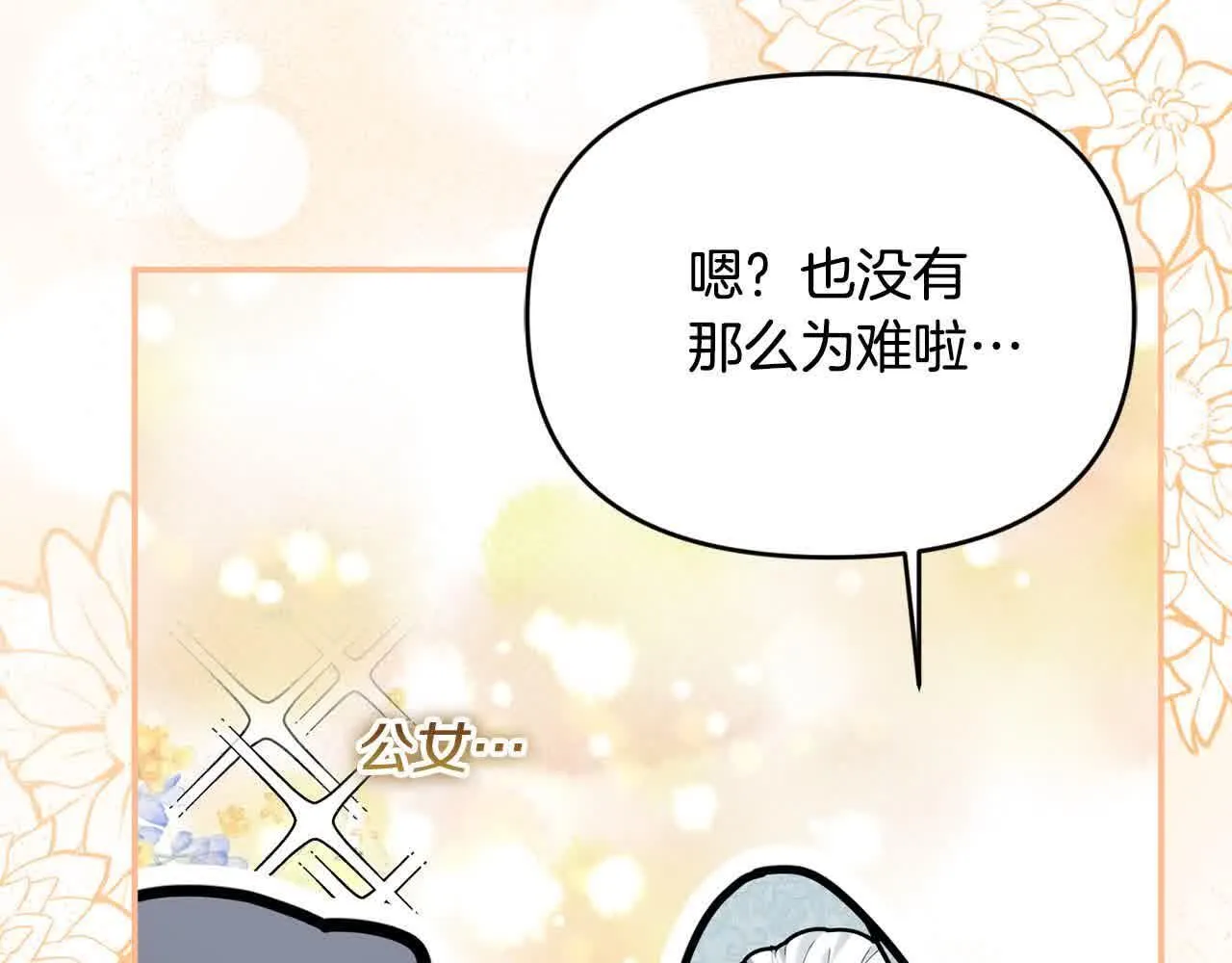 第31话 禁止偷拍 第93页