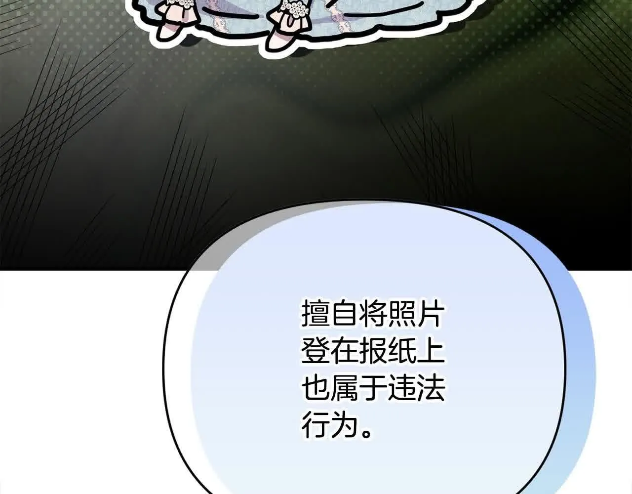 第31话 禁止偷拍 第104页