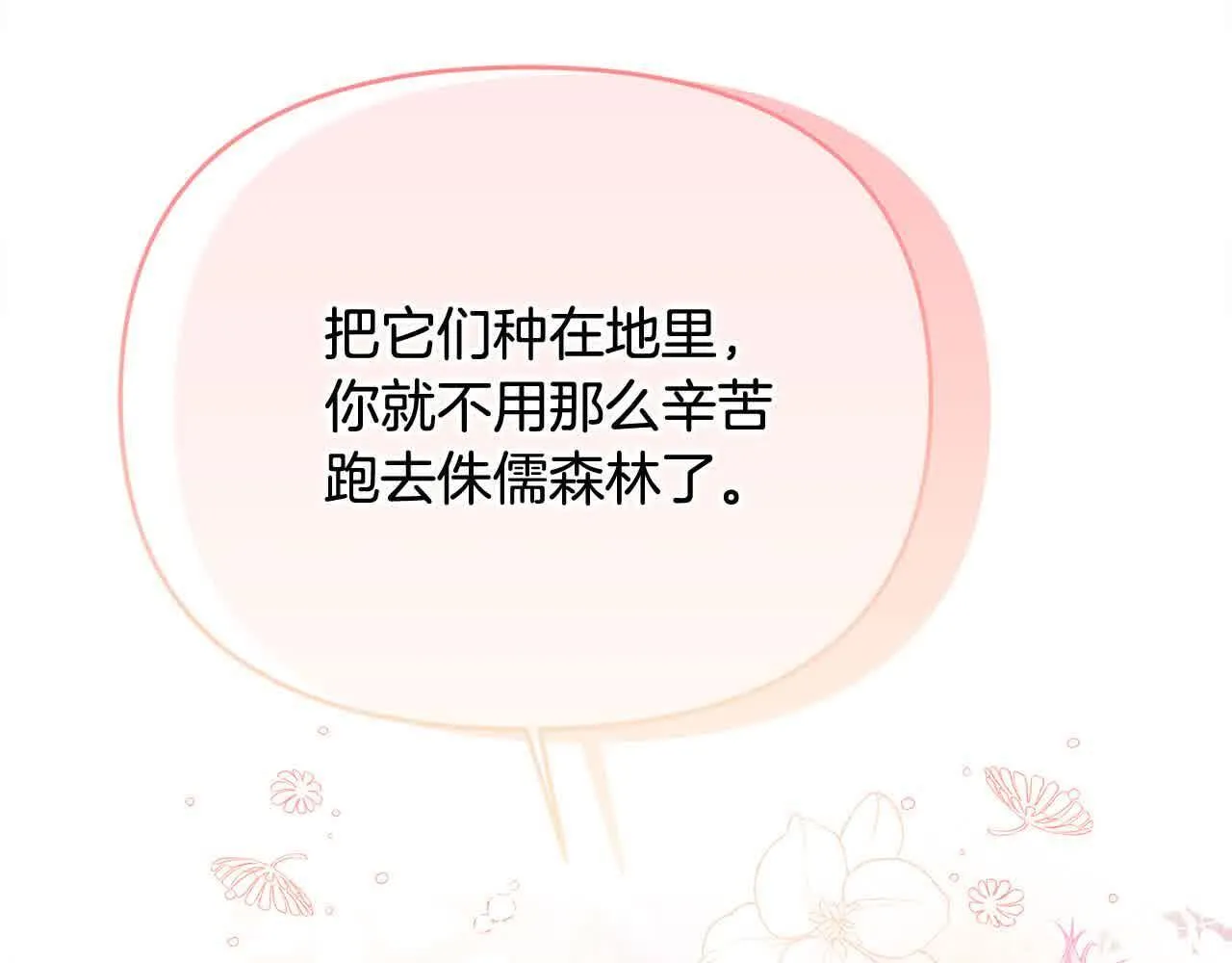 第31话 禁止偷拍 第166页