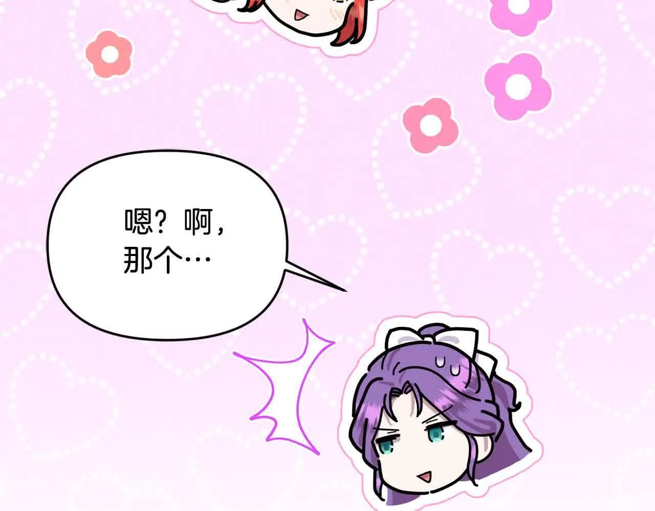 第31话 禁止偷拍 第174页