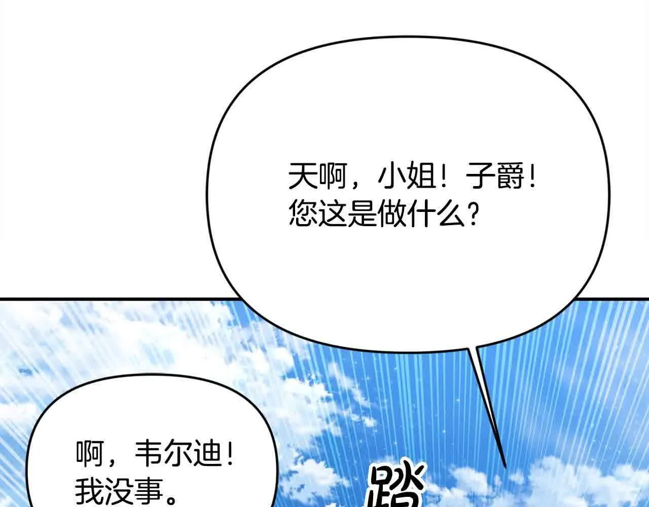 第32话 挖出金手镯！ 第19页