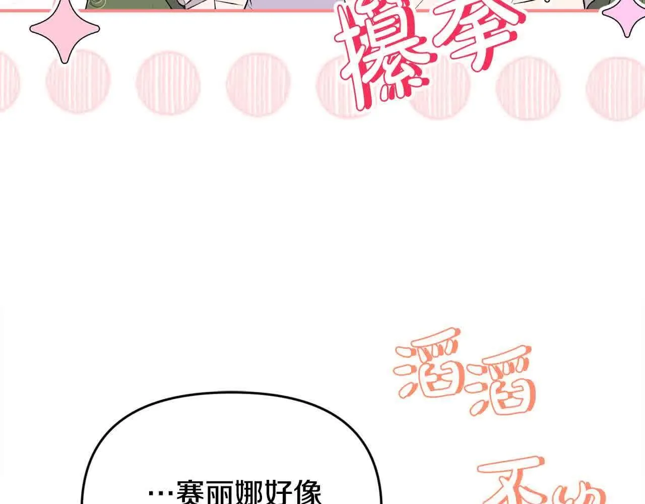 第32话 挖出金手镯！ 第24页
