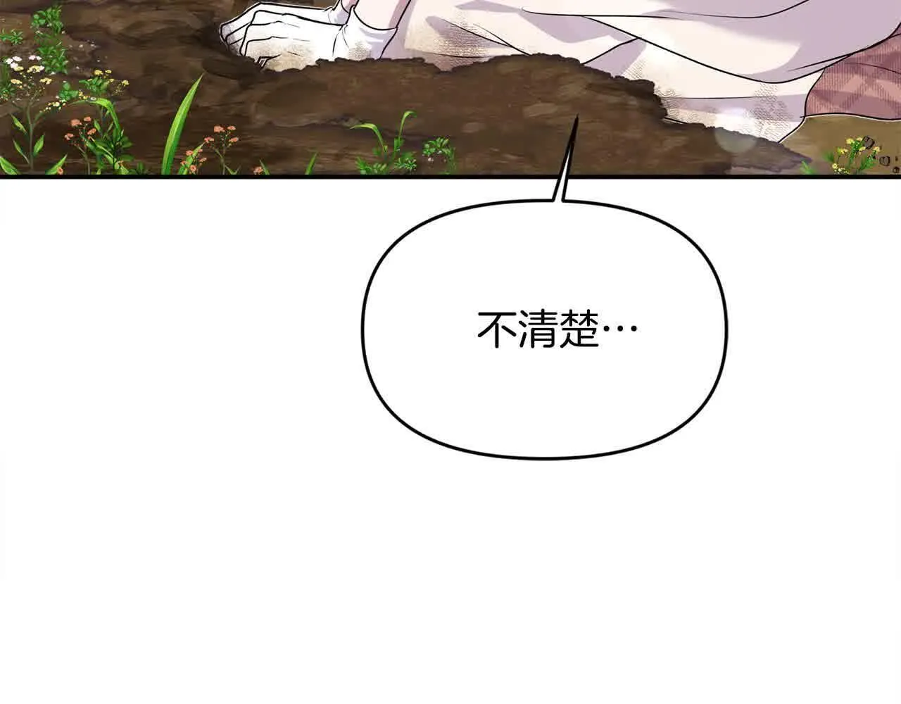 第32话 挖出金手镯！ 第38页
