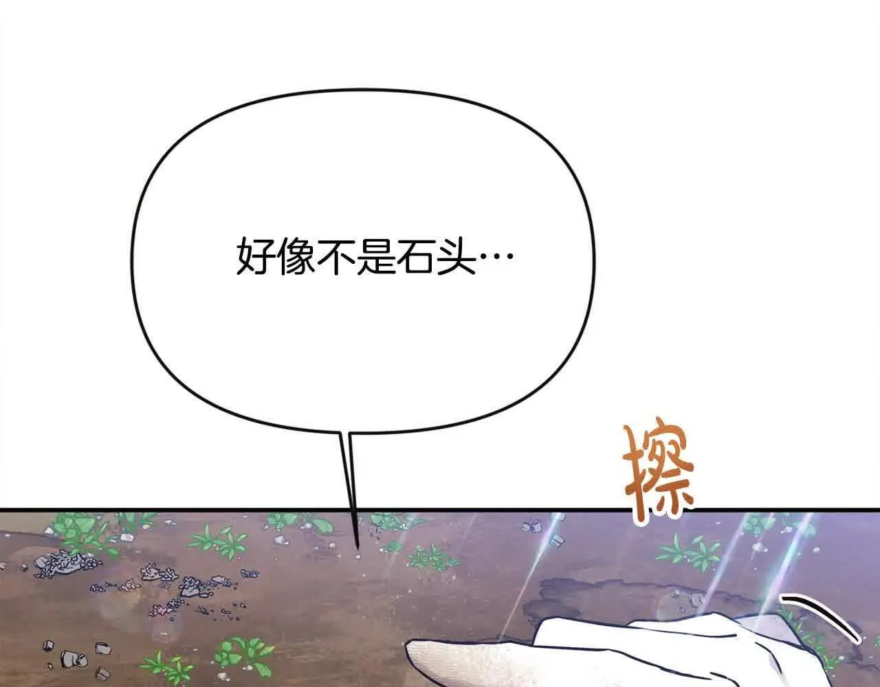 第32话 挖出金手镯！ 第39页