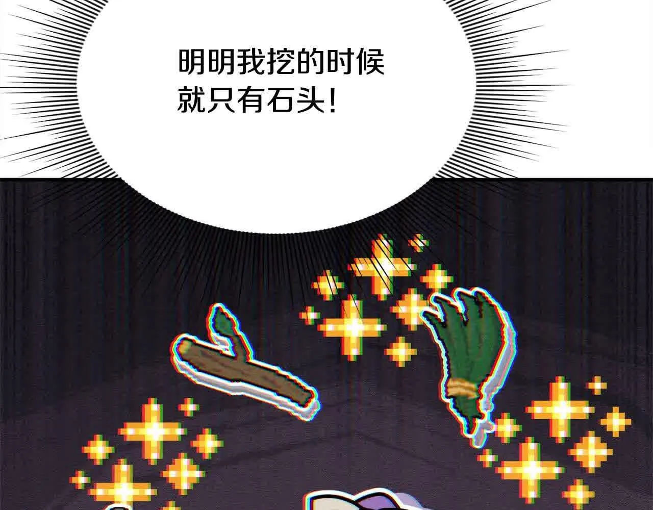 第32话 挖出金手镯！ 第65页