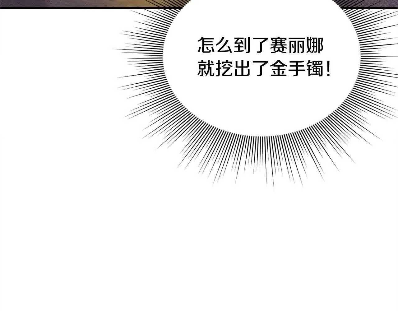 第32话 挖出金手镯！ 第67页