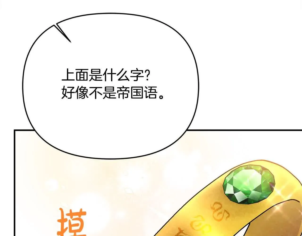 第32话 挖出金手镯！ 第70页