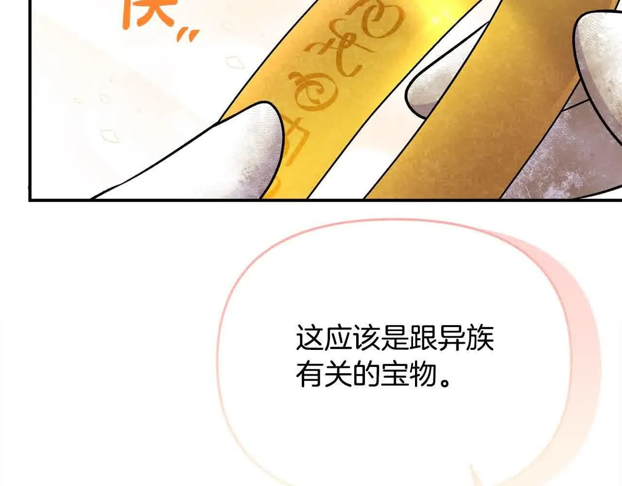第32话 挖出金手镯！ 第71页
