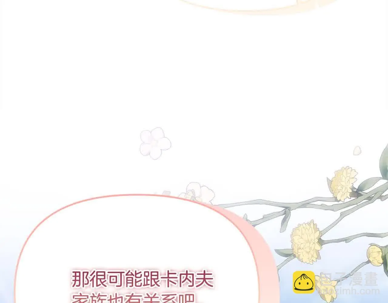 第32话 挖出金手镯！ 第72页